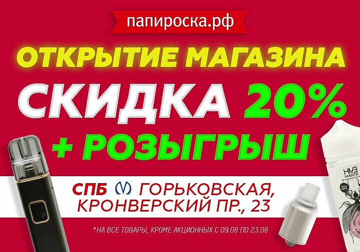 Папироска Рф Интернет Магазин Спб